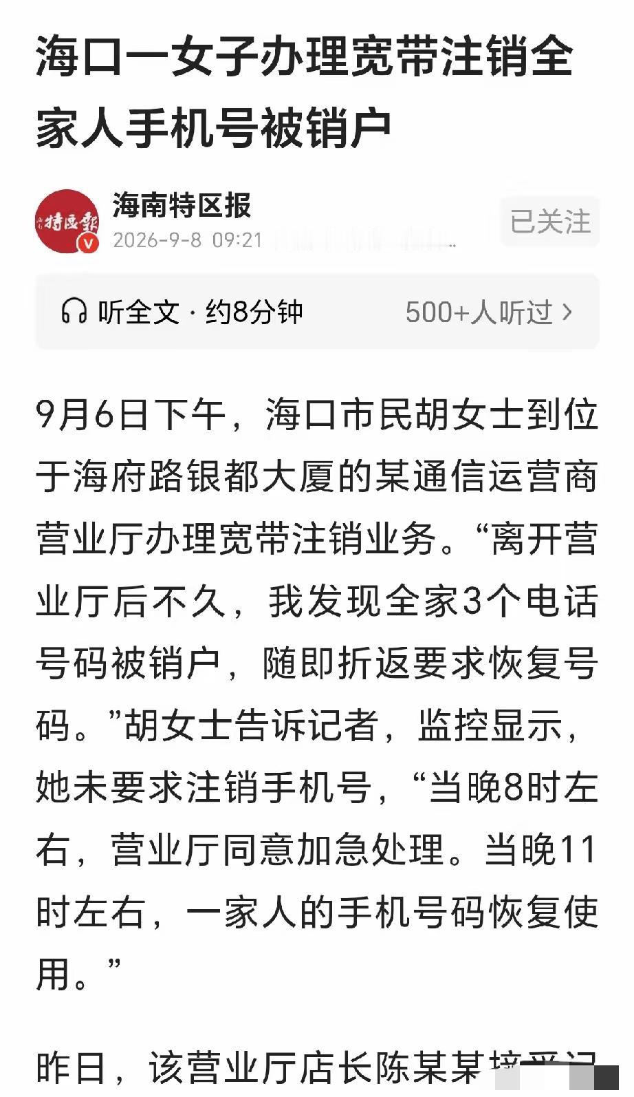 离谱不？海南海口，一名女子嫌网速差，前往营业厅办理宽带销户。办完业务她便直接离开