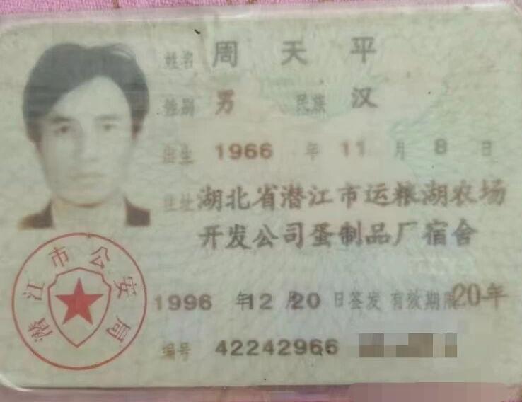 第一代身份证
