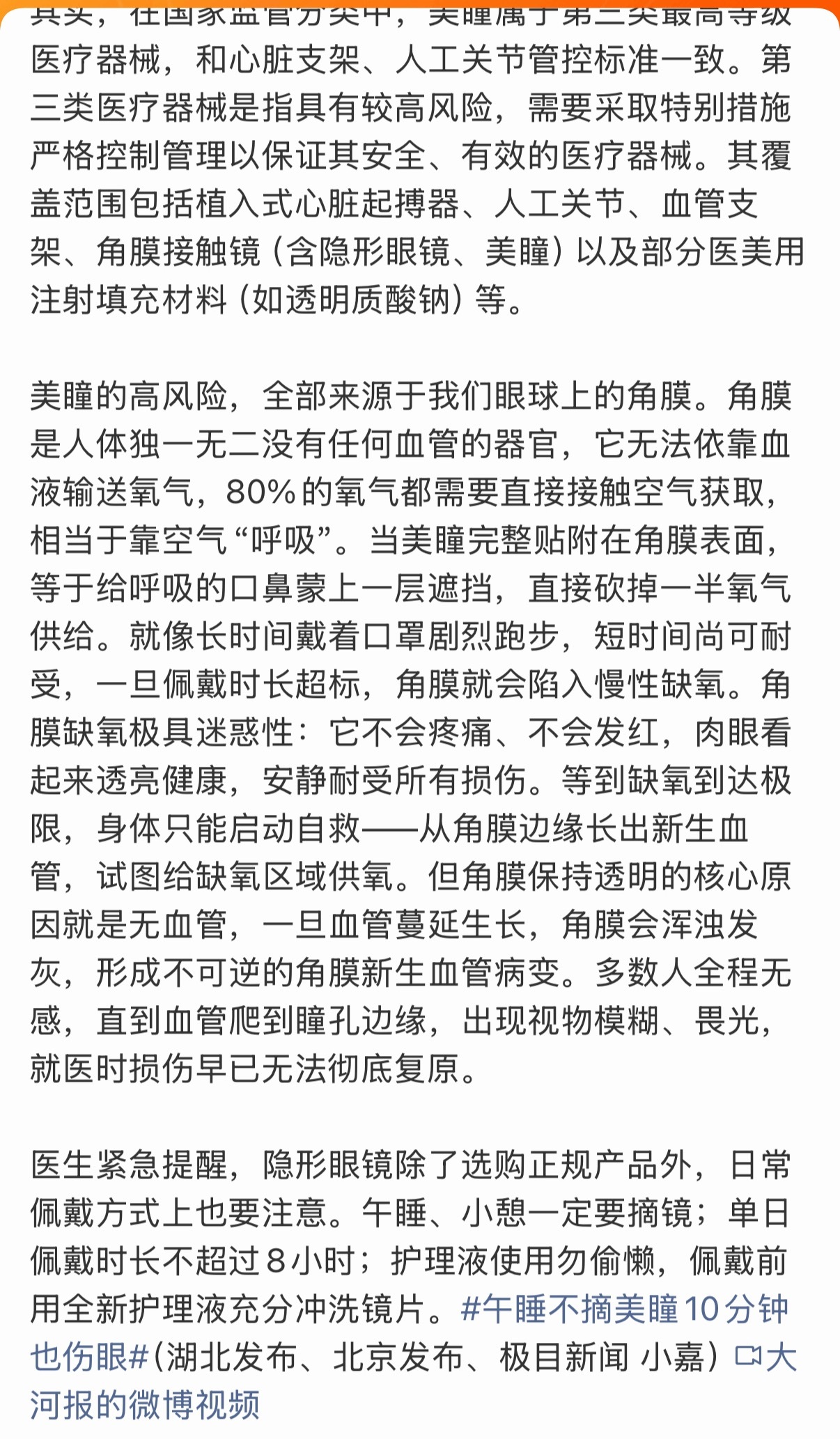 男子戴隐形眼镜睡一夜永久失明⚠️重要提醒：无论多累，睡觉、午休务必摘下隐形眼镜/