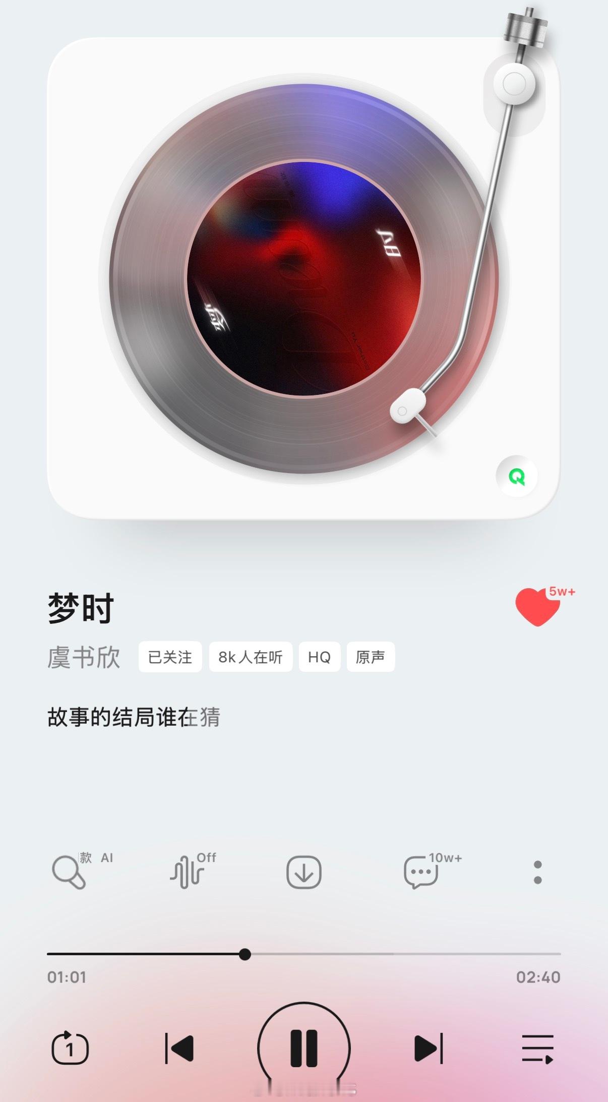 虞书欣歌曲梦时已经上线了呀！这首歌好好听了！都快去听听呀！[不愧是你] ​​​