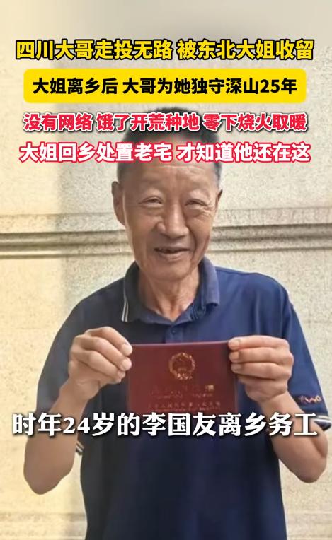 万万没有想到，四川内江一男子，因老板一句“帮我看下房”的口头嘱托，竟在哈尔滨深山