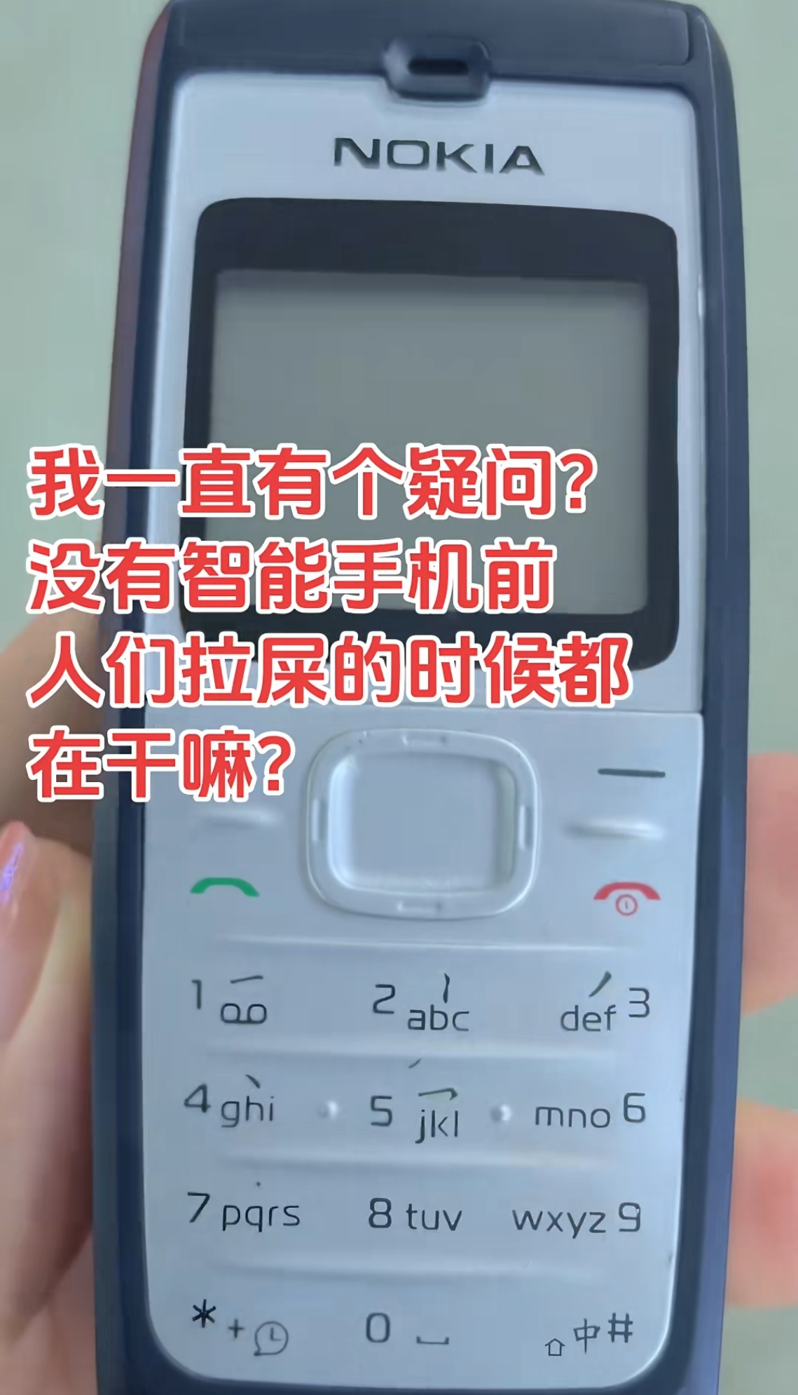 没有智能手机的年代，人们拉屎时都在干嘛？ 