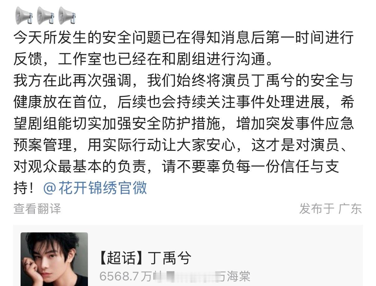 丁禹兮对接回应称始终将演员丁禹兮的安全与健康放在首位，后续也会持续关注事件处理进
