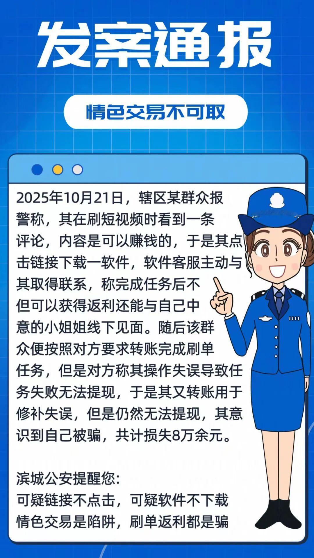 山东滨州一人刷短视频被骗8万多！