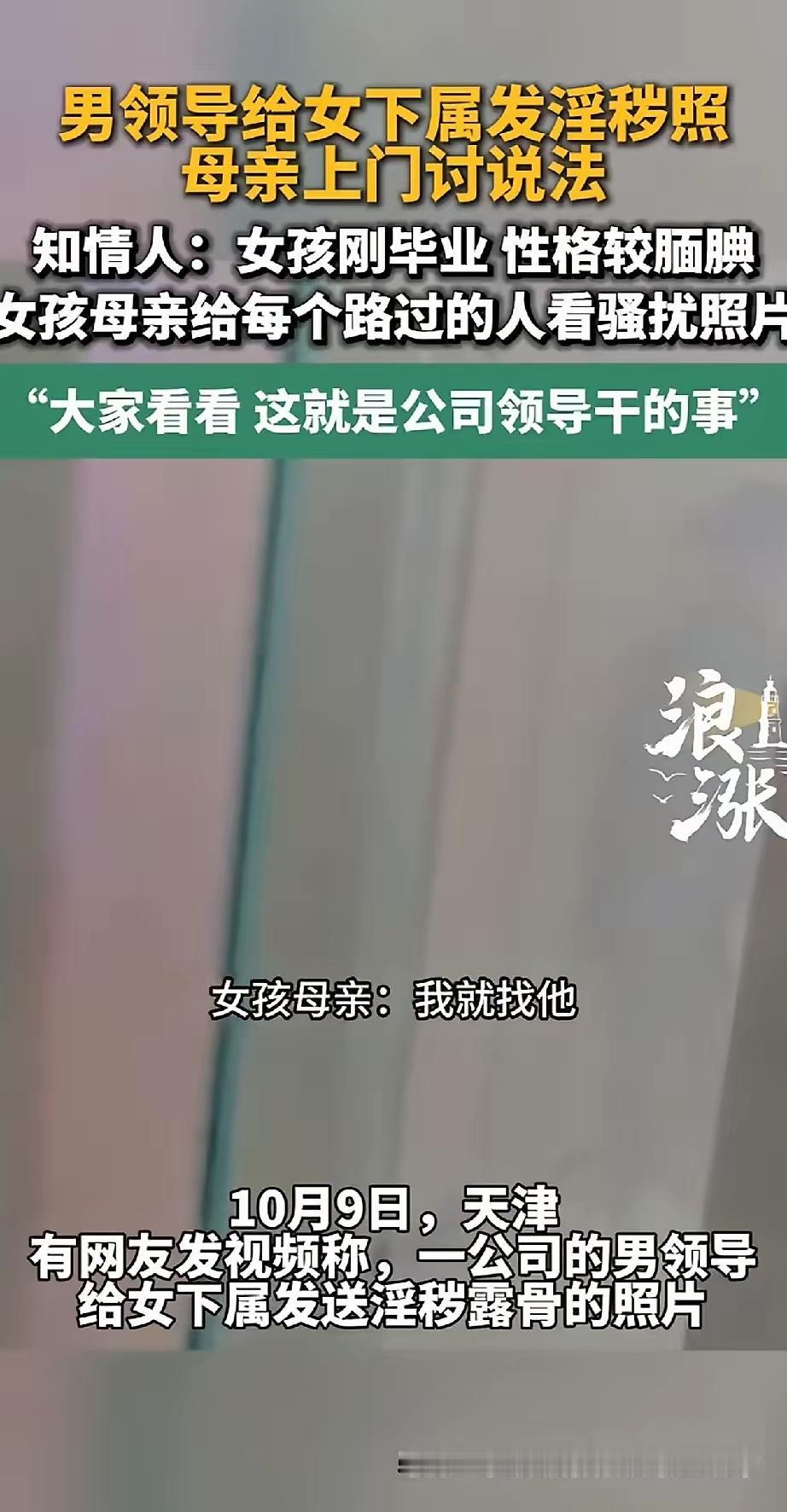 天津那个男领导给刚毕业的女下属发淫秽照片的事，我看完是真憋了一肚子话。

先说他