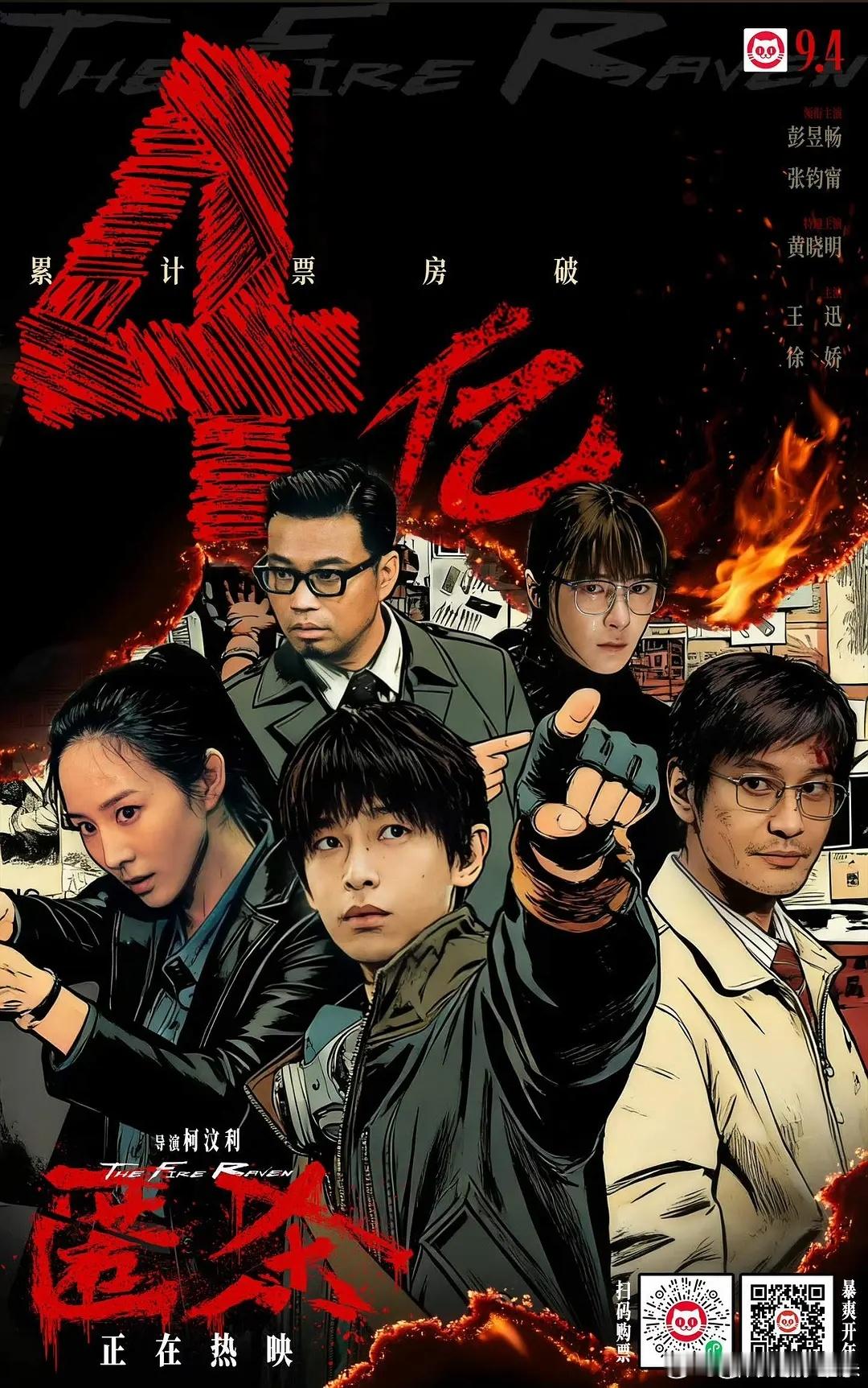 彭昱畅、黄晓明的《匿杀》算不算黑马，票房已经破四亿，最新预测到4.8亿