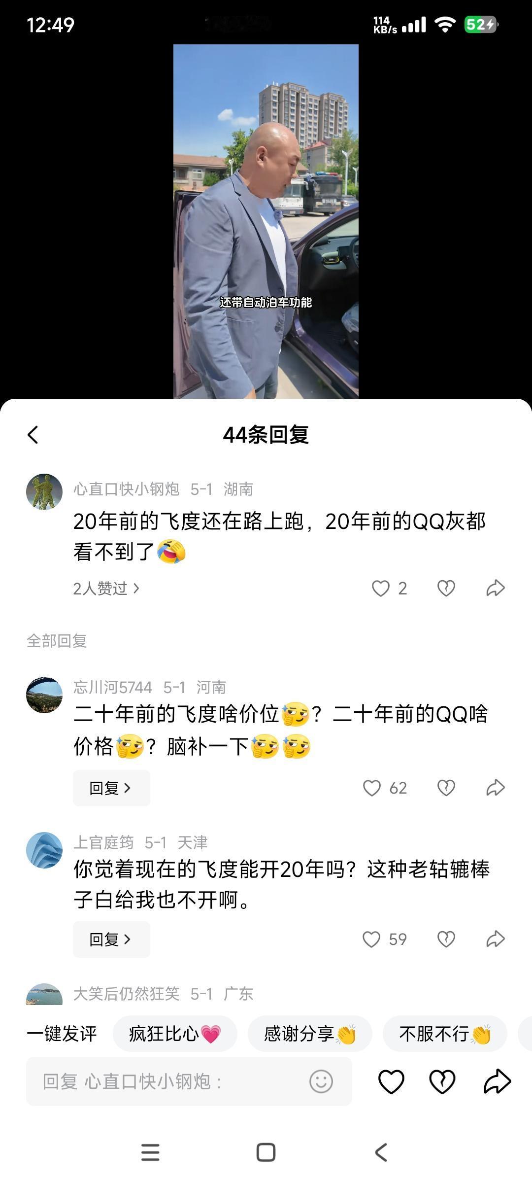 飞度和奇瑞qq差不多一个价格。

网友说：20年前的飞度还在路上跑，20年前的Q