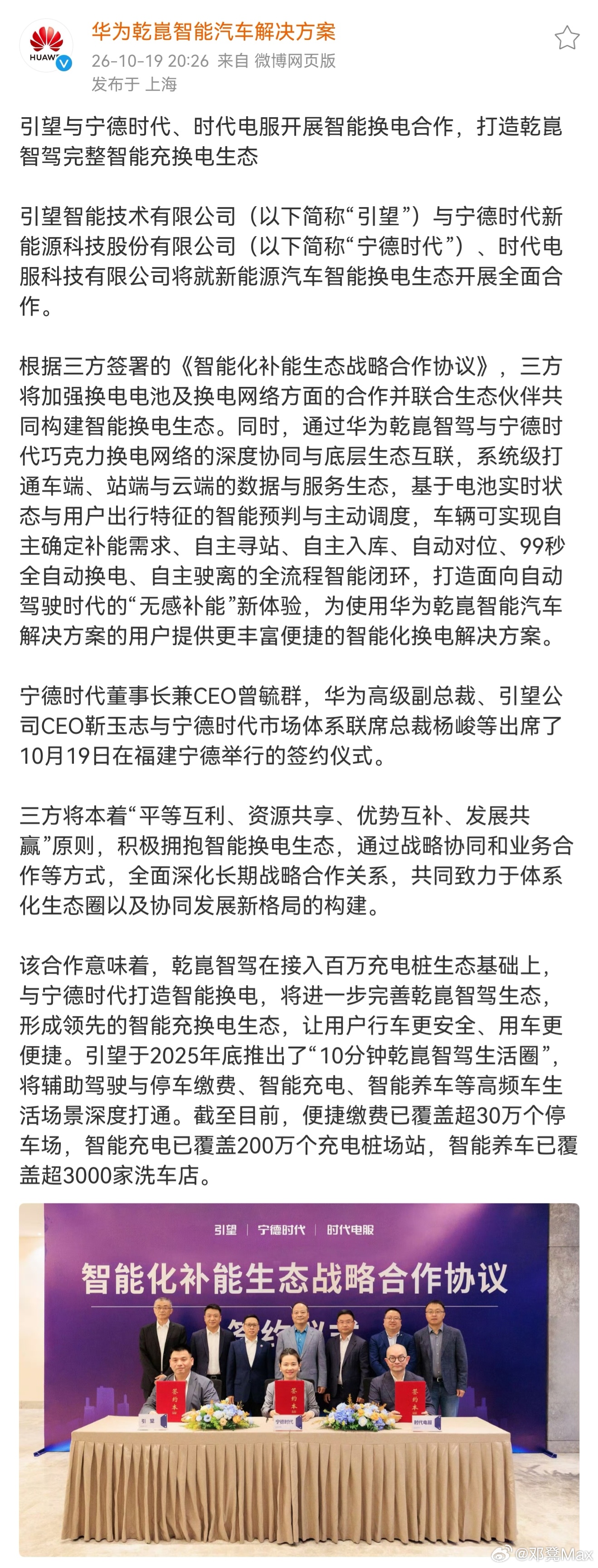 华为引望正式牵手宁德时代，加入巧克力换电阵营！一个很有意思的猜想：这是不是意味着