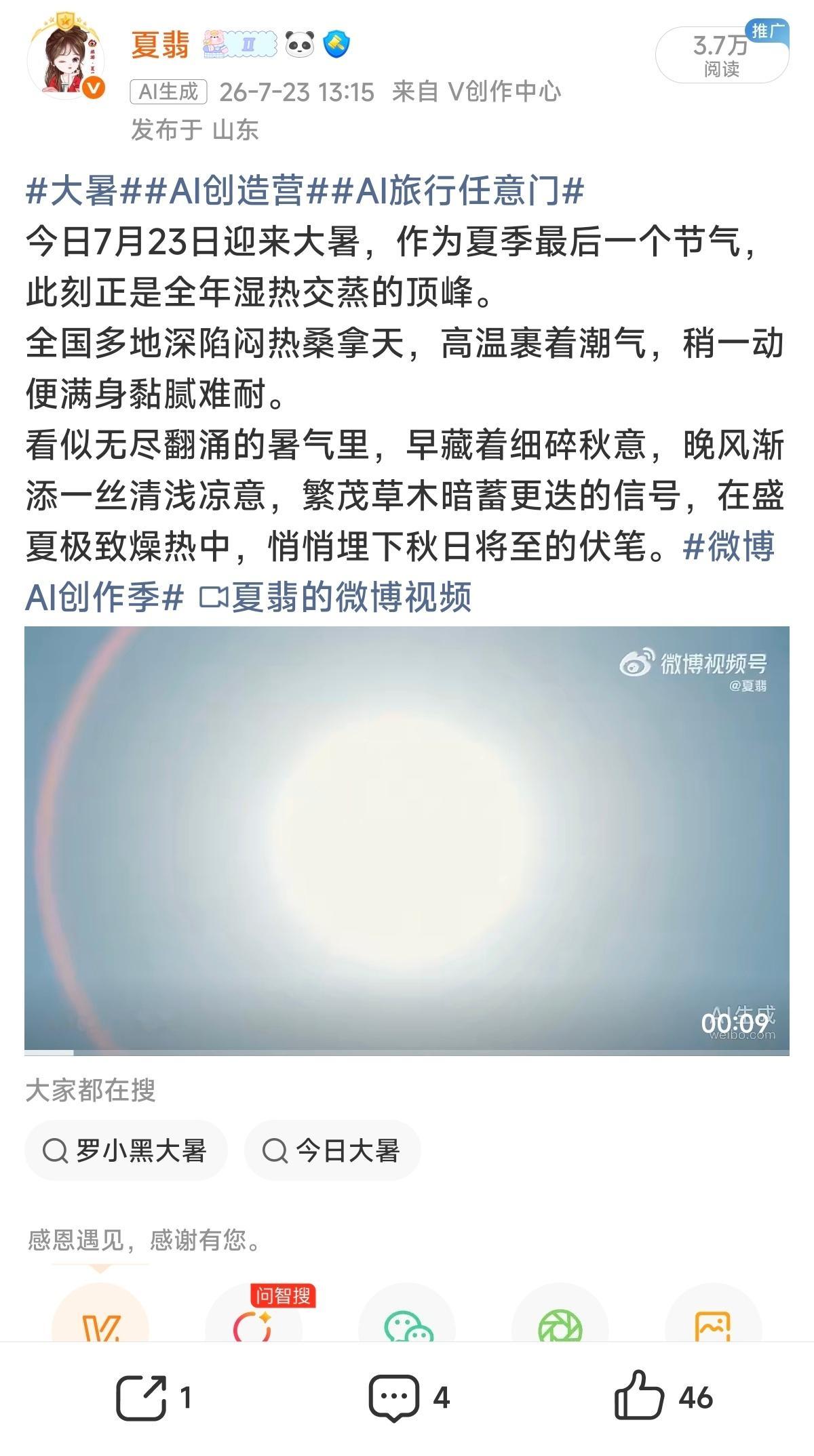 粉条投放凡尔赛 大暑安康日的投放，加热效果，我感觉一般般，估计是投放的时间没把握