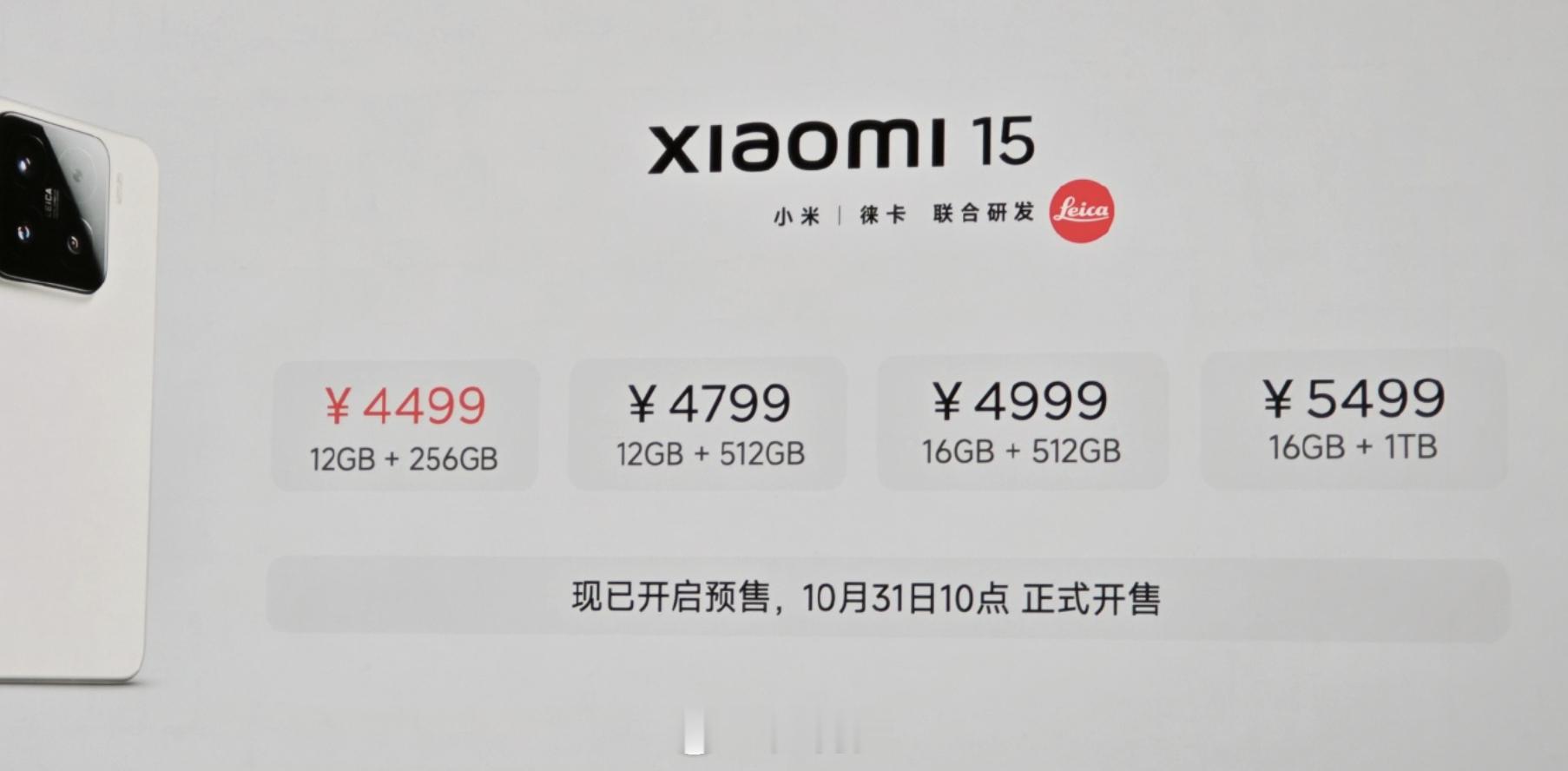 #小米15# 价格发布，4499起售！兄弟们有冲的嘛？#小米发布会##小米全面支