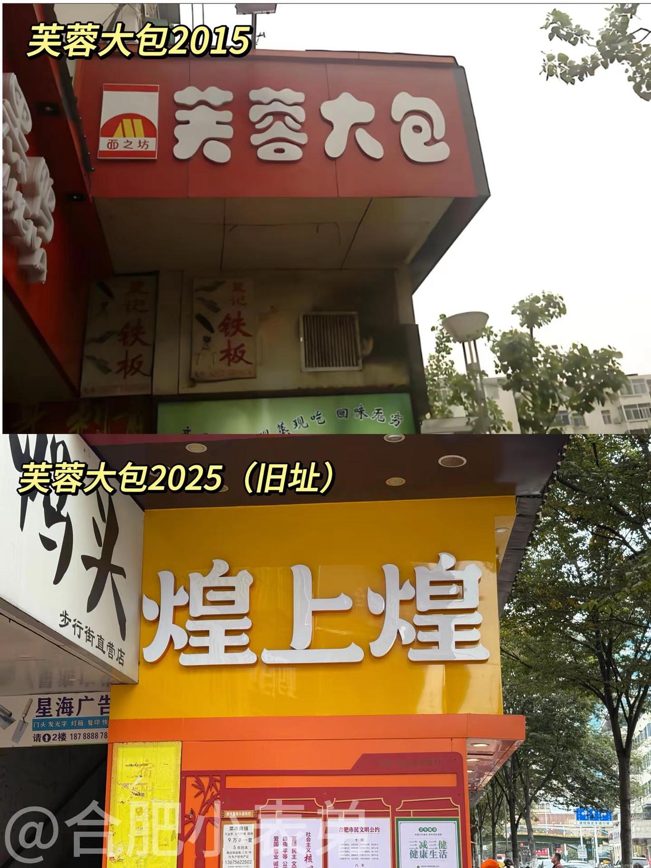 No.109📍那年的芙蓉大包，你还记得。翻到合肥美食博主的芙蓉大包老照片，瞬间