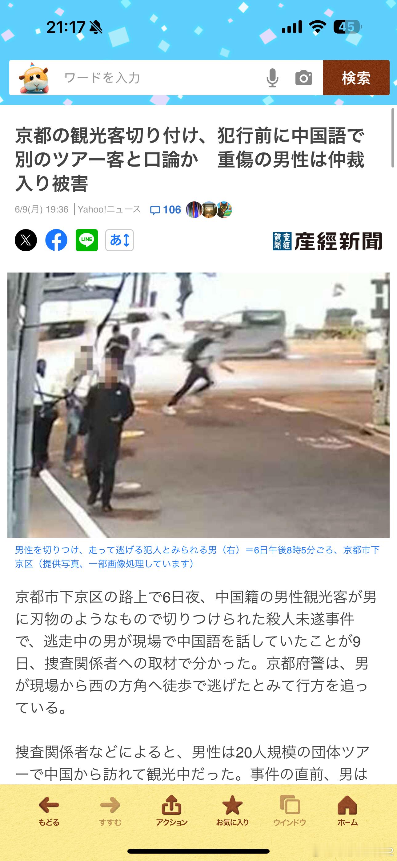 驻日本大使馆发布提醒日警方公布对中国游客行凶者形象 后续报道产经新闻报道说在京都