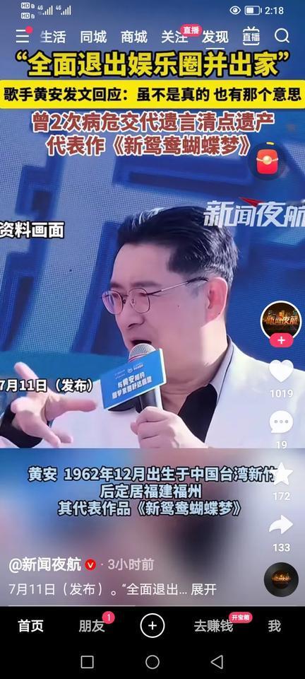 网上报道：出生在中国台湾的歌手黄安，7月10日宣布退出娱乐圈并出家。黄安演唱的《