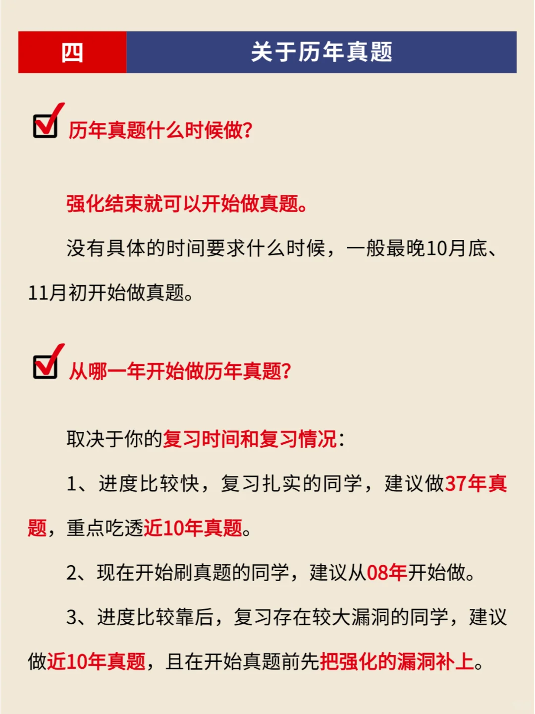 25考研数学10月复习攻略！冲刺提分的关键期