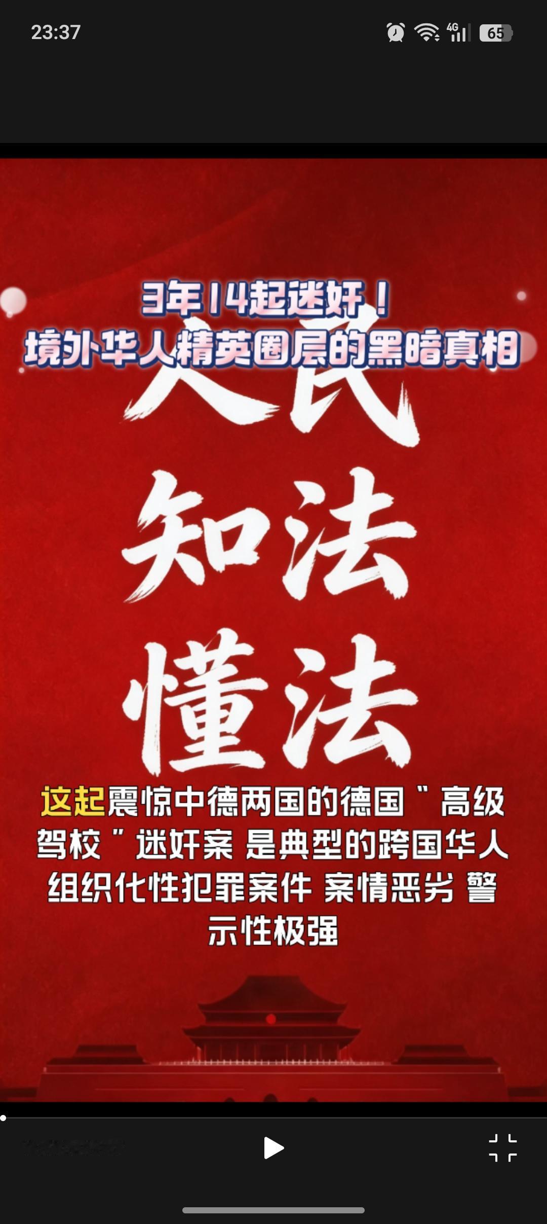 这起震惊中德两国的德国“高级驾校”迷奸案，是典型的跨国华人组织化性犯罪案件，案情