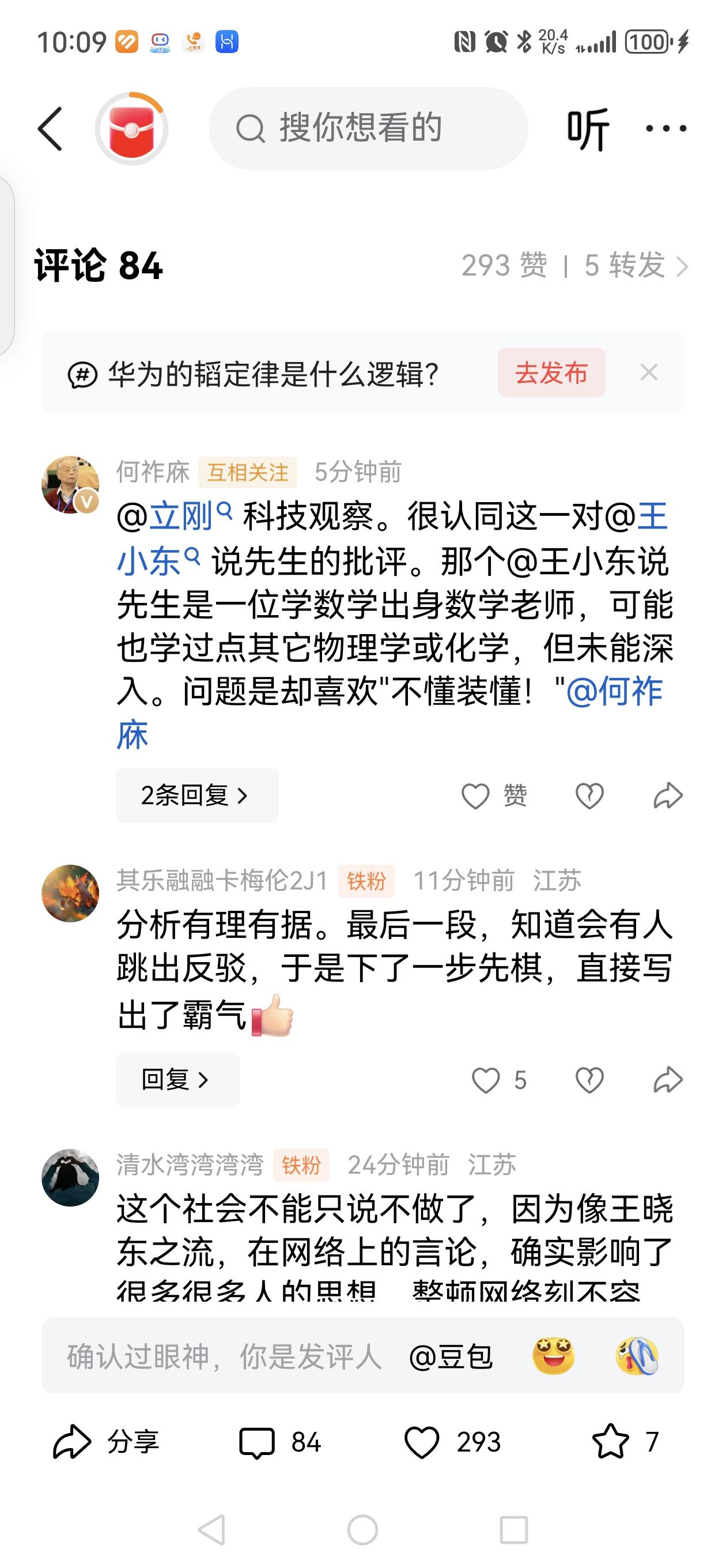 【科学不应该是装神弄鬼的庇护所】

这两天说华为的韬定律，然后看各个科学群里大家