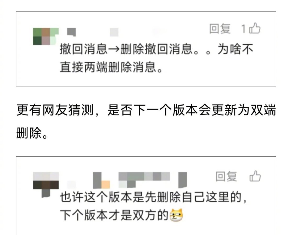 微信撤回消息后可删除提示字 微信新版本上线撤回提示本地删除功能，讨论直接吵翻。站