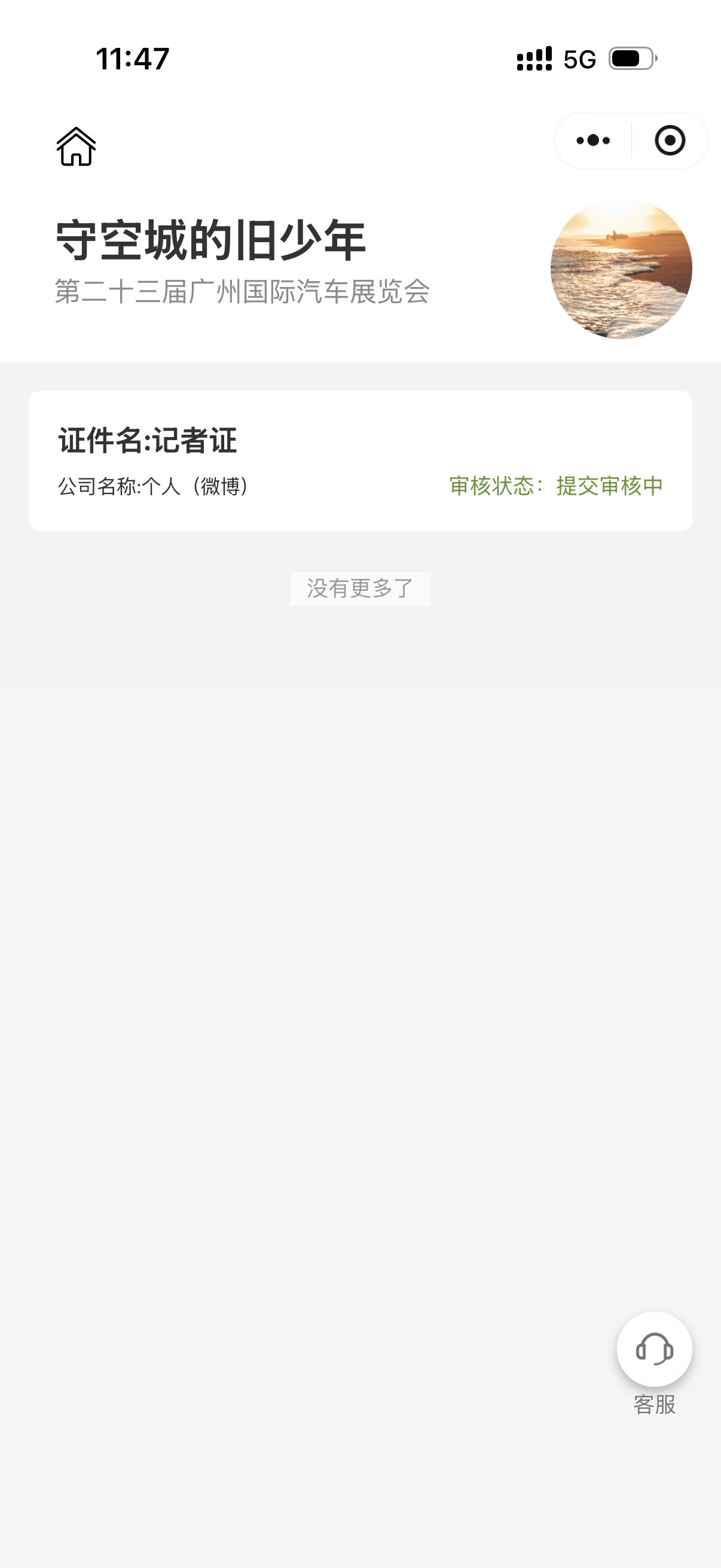 就要来啦，为什么我的媒体证还没通过呢？都过去两三天了