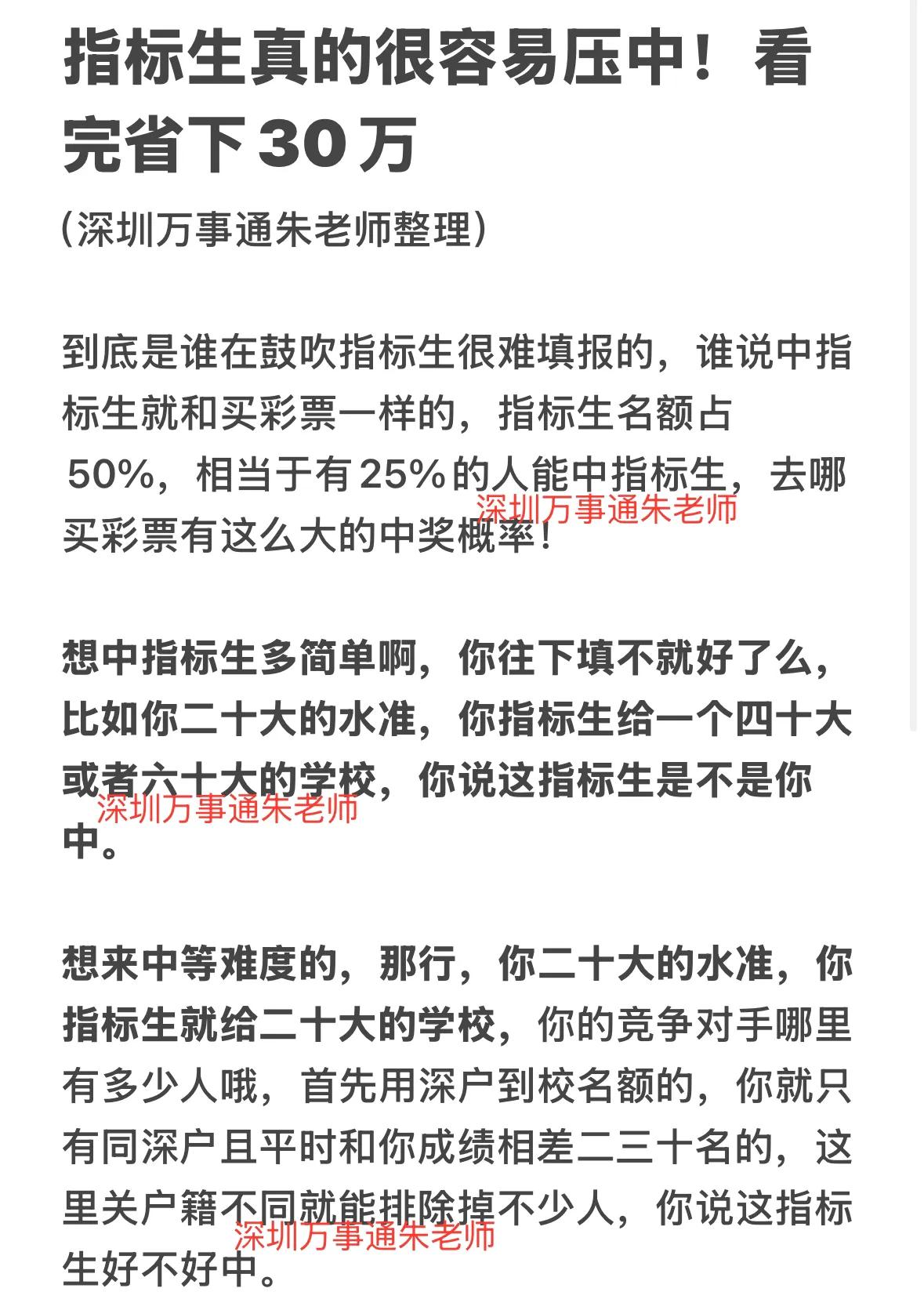 看完省下30万深圳中考 家有中考生