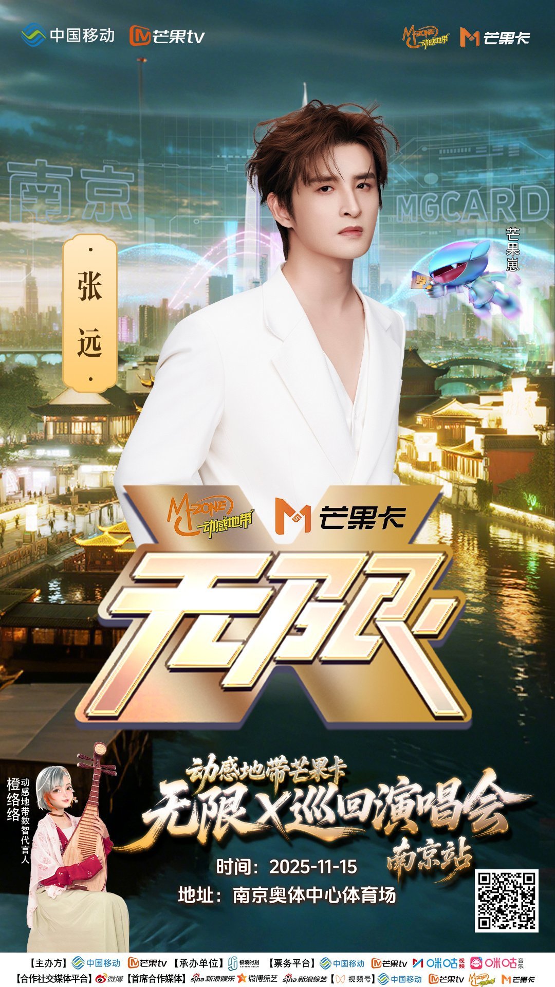 无限X巡回演唱会南京站  当秋意渐浓，金陵城的风里开始弥漫着诗意与浪漫的气息时，