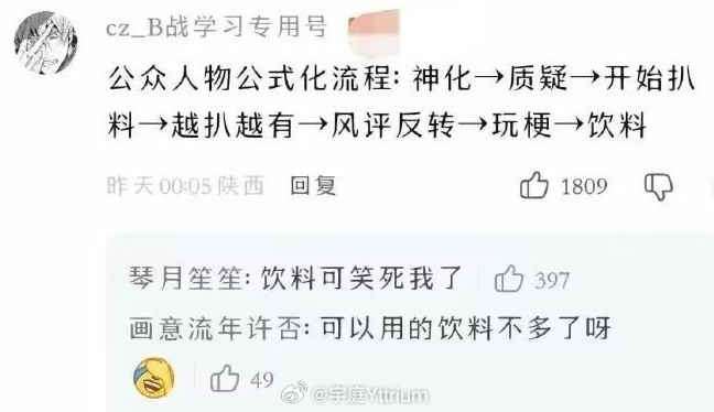 这段话真相了，要么别造神，要么提前代言饮料。因为鲜有人是禁得起扒的。提前代言还能