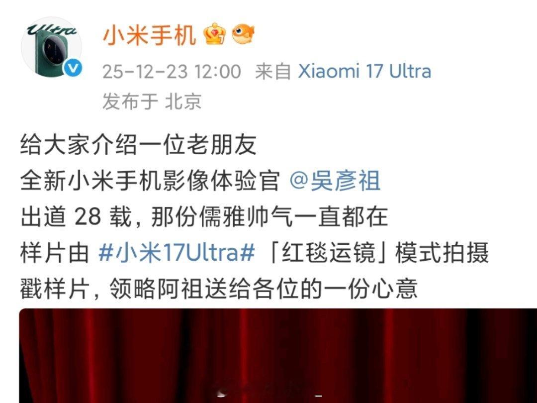 感谢阿米邀请我了去发布会，男神吴彦祖小米我爱小米手机人文摄影