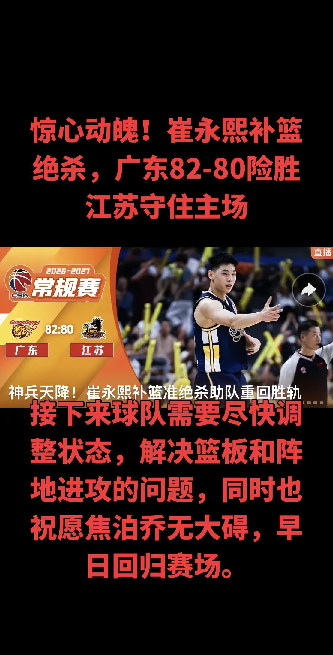 在平局的高压局面下，崔永熙没有放弃篮下冲抢，把握住补篮机会，成为本场最大功臣，展