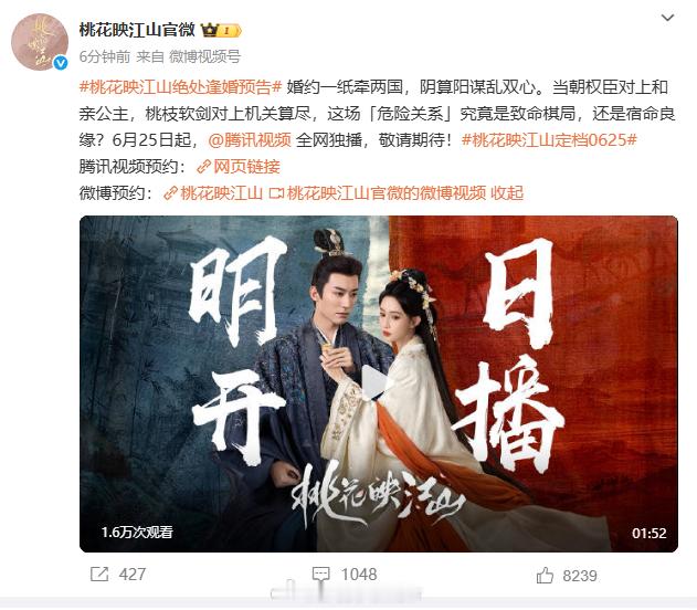 孟子义刘学义新剧《桃花映江山》6 月 25 日开播。改编自热门小说，融合朝堂权谋