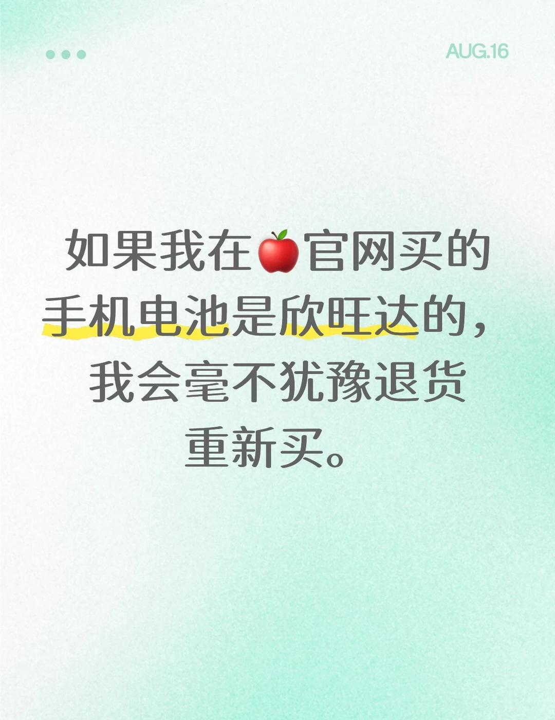 苹果电池
我的16Pro是欣旺达的电池，电池健康还有92，也不是很低但是耗电就是