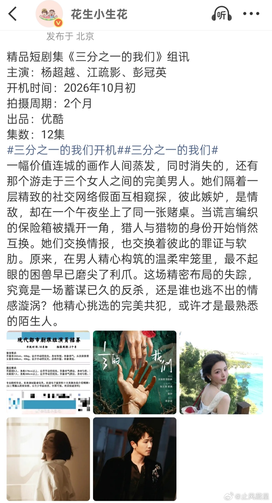 三分之一的我们 主演杨超越、江疏影、彭冠英，10月初开机，拍摄周期两个月。👖现