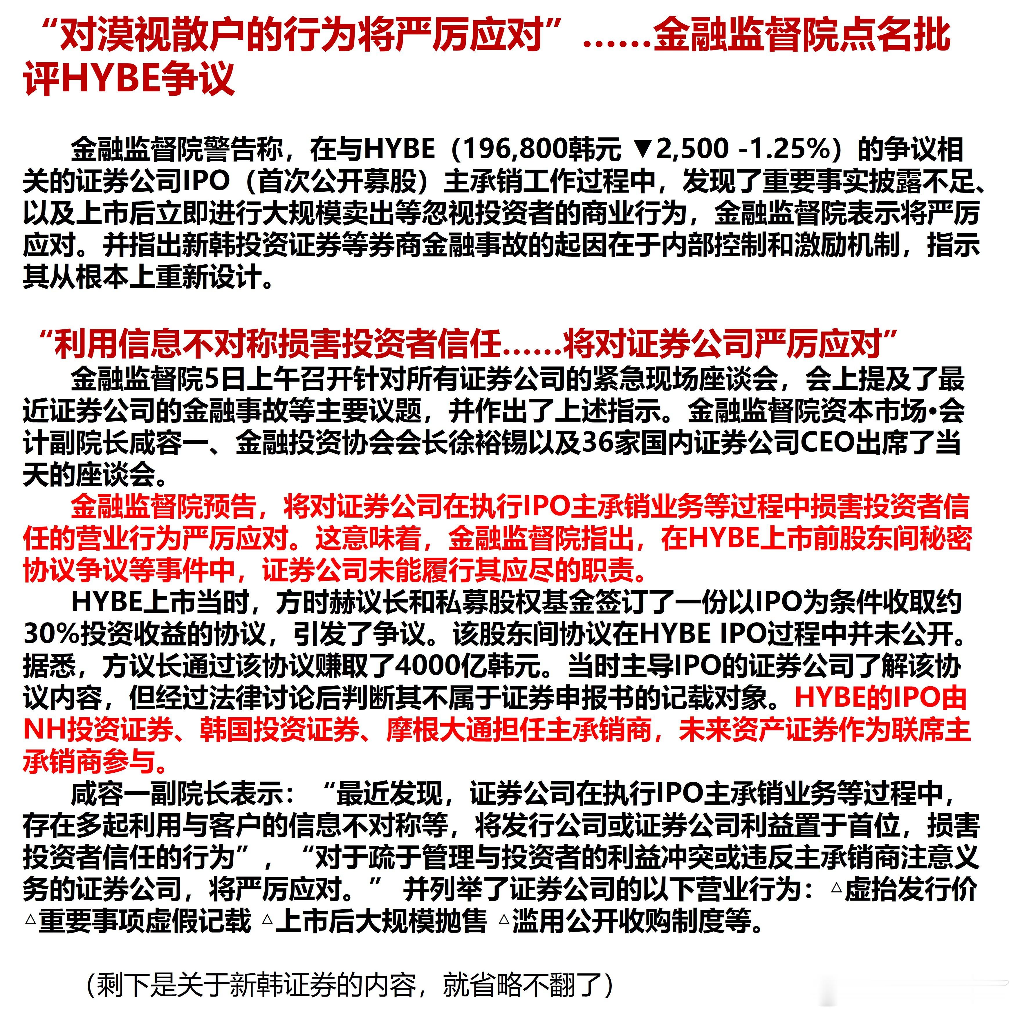 “对漠视散户的行为将严厉应对”……金融监督院点名批评HYBE争议韩国今日早报报道