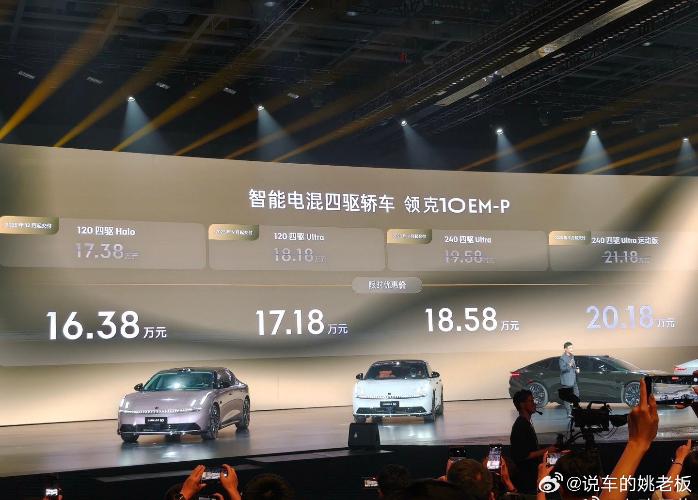 有猜对价格的小伙伴不～领克10 EM-P 16.38万起性价比直接拉满！120四