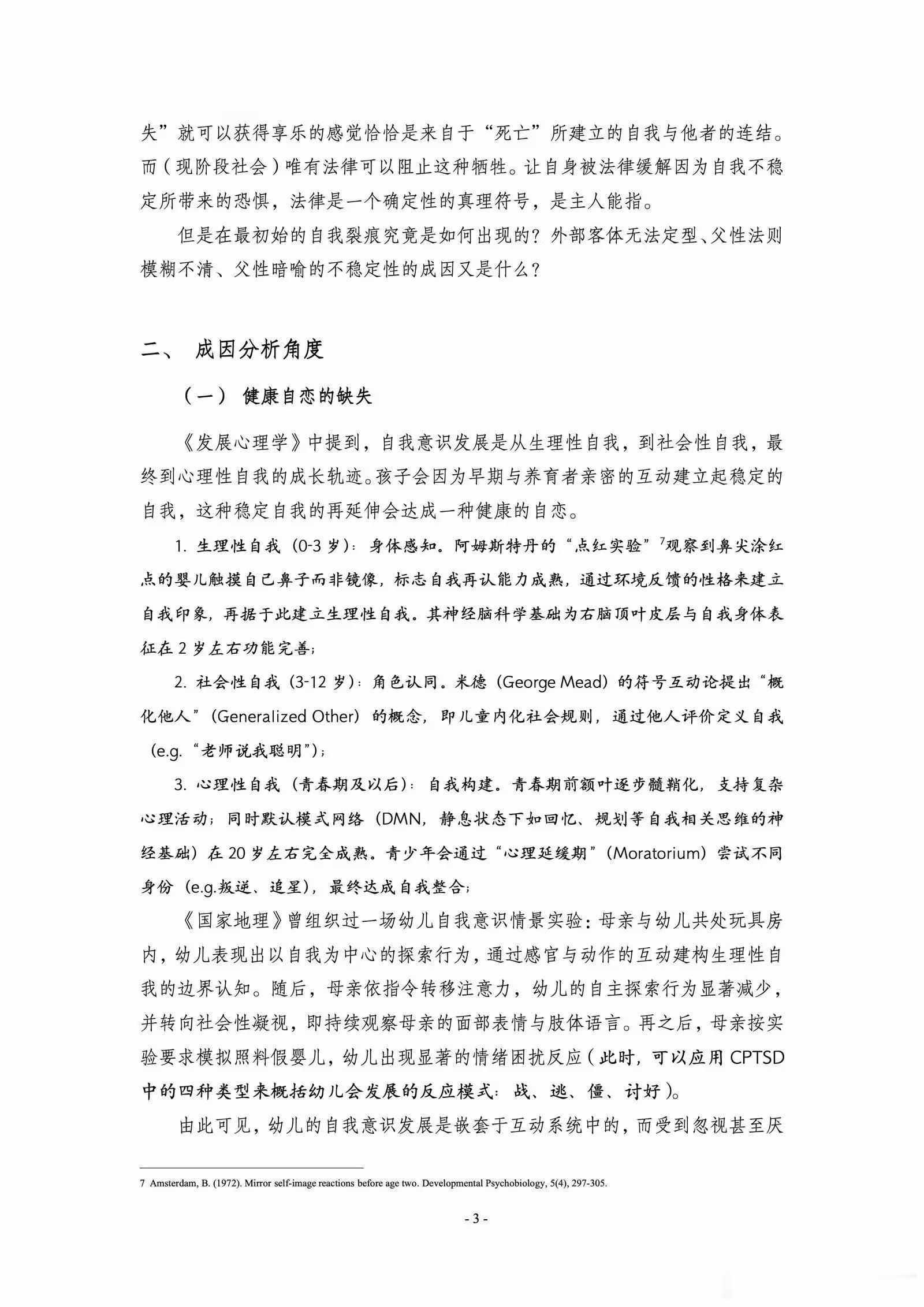 过度压抑所带来的受虐倾向 