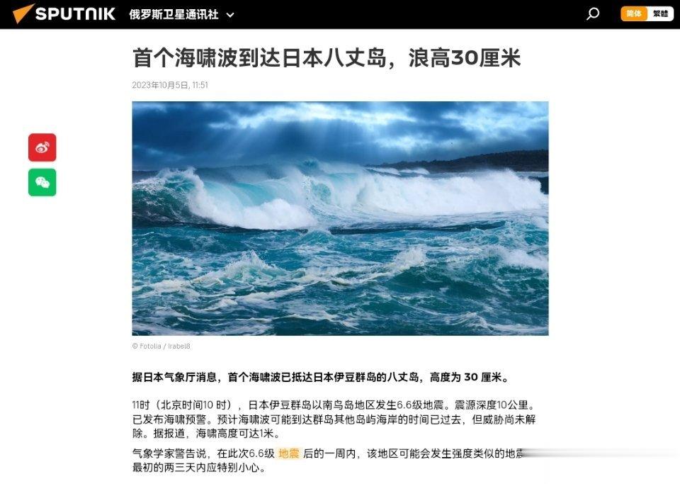 #日本海啸#首个海啸波到达日本八丈岛，浪高30厘米据日本气象厅消息，首个海啸波已
