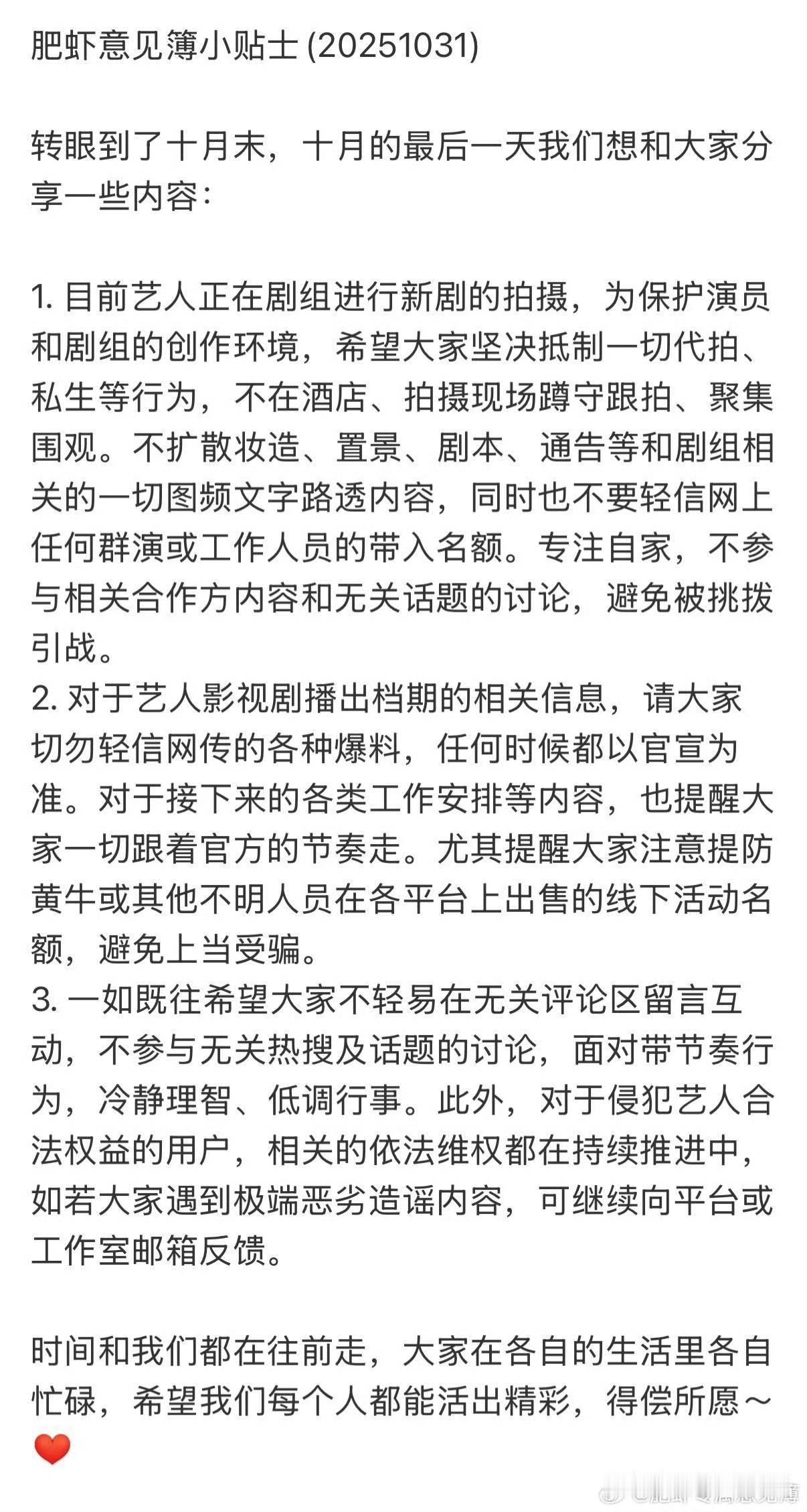 10月家书来了：
抵制代拍和私生，不传播路透。
谨防黄牛和线下一切骗局。其实只要