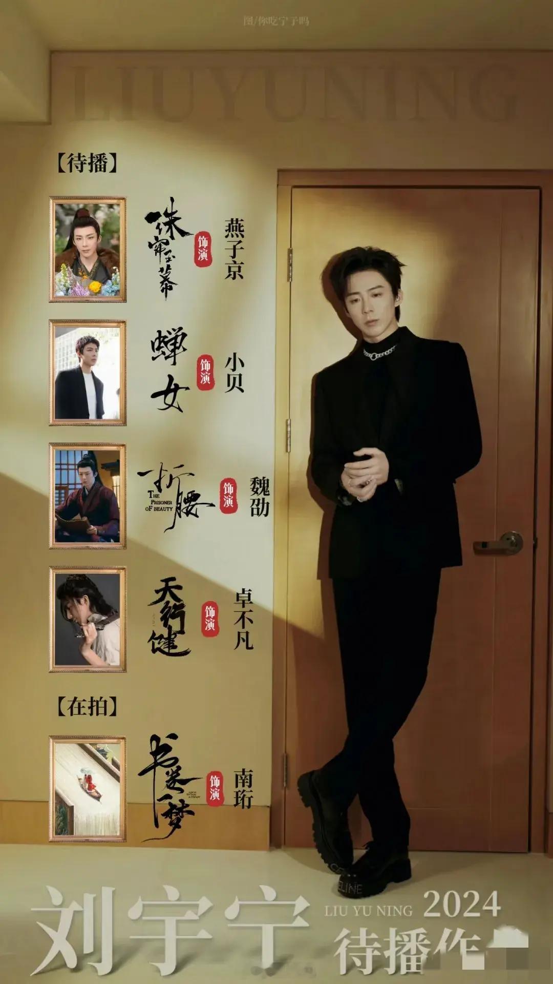 刘宇宁5部待播剧！《一念关山》刘宇宁出演男主，交出了一份很耀眼的成绩，后续的作品