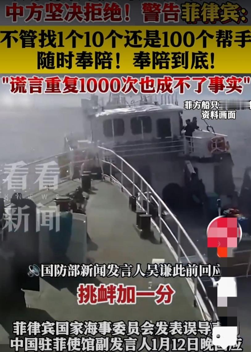 南海风云再起：中方警告菲律宾——找100个帮手也奉陪到底！

南海，这片碧波万顷
