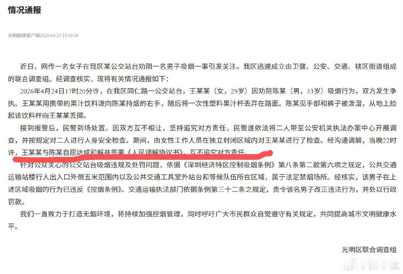 深圳女子劝阻吸烟引争议，官方通报释疑
 
近日，深圳光明区女子劝阻男子在公交站台