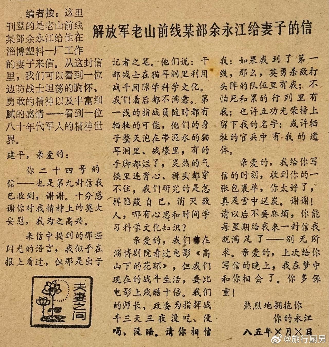 一位在老山前线的战士写给妻子的信！老山精神
