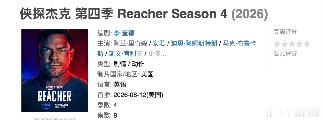 《侠探杰克》第四季终于回归。这个系列算得上近几年最激爽的一部「男频爽剧」了，男主