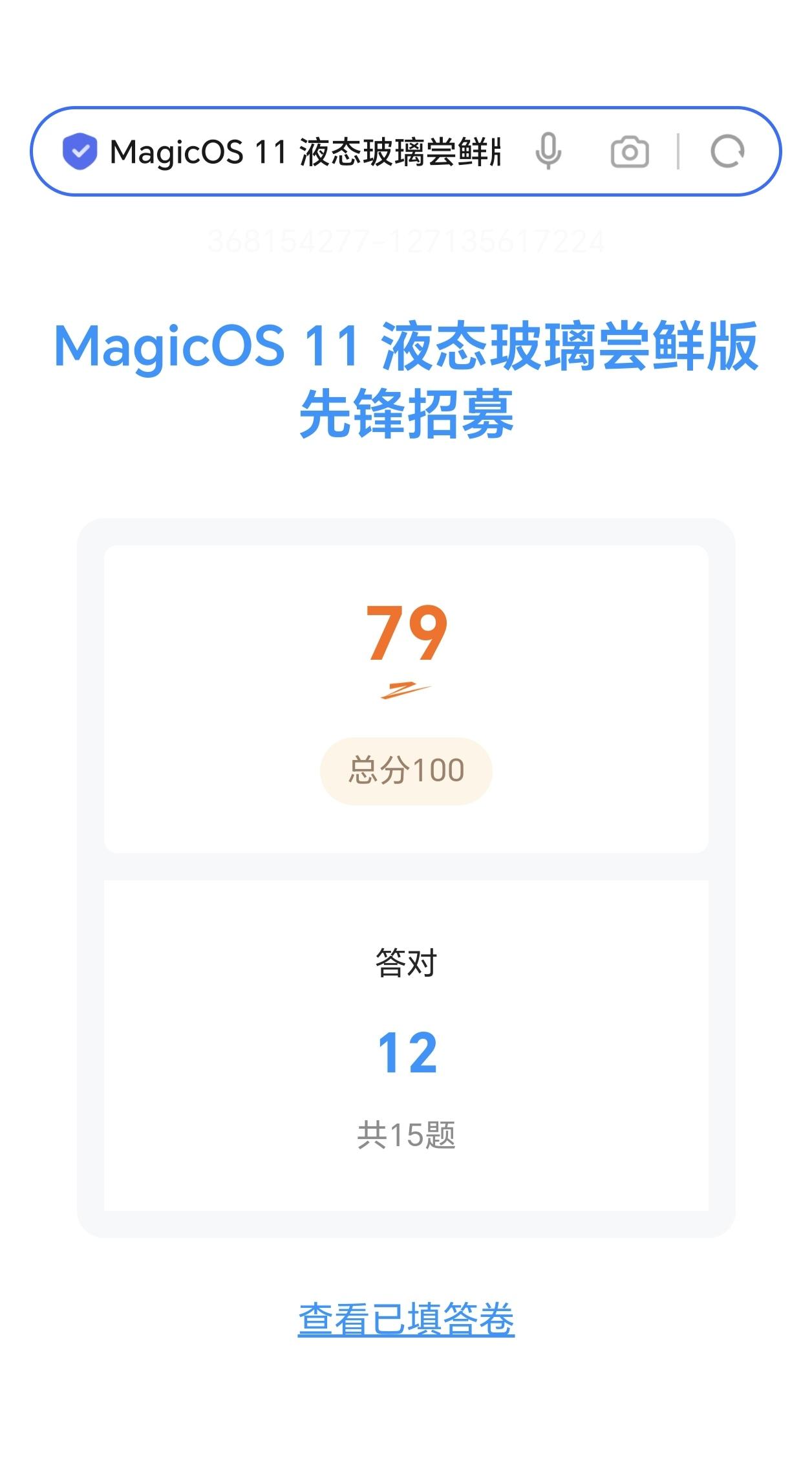 太想要荣耀的这个液态玻璃了！奈何第一波荣耀MagicOS11的招募答题，100分