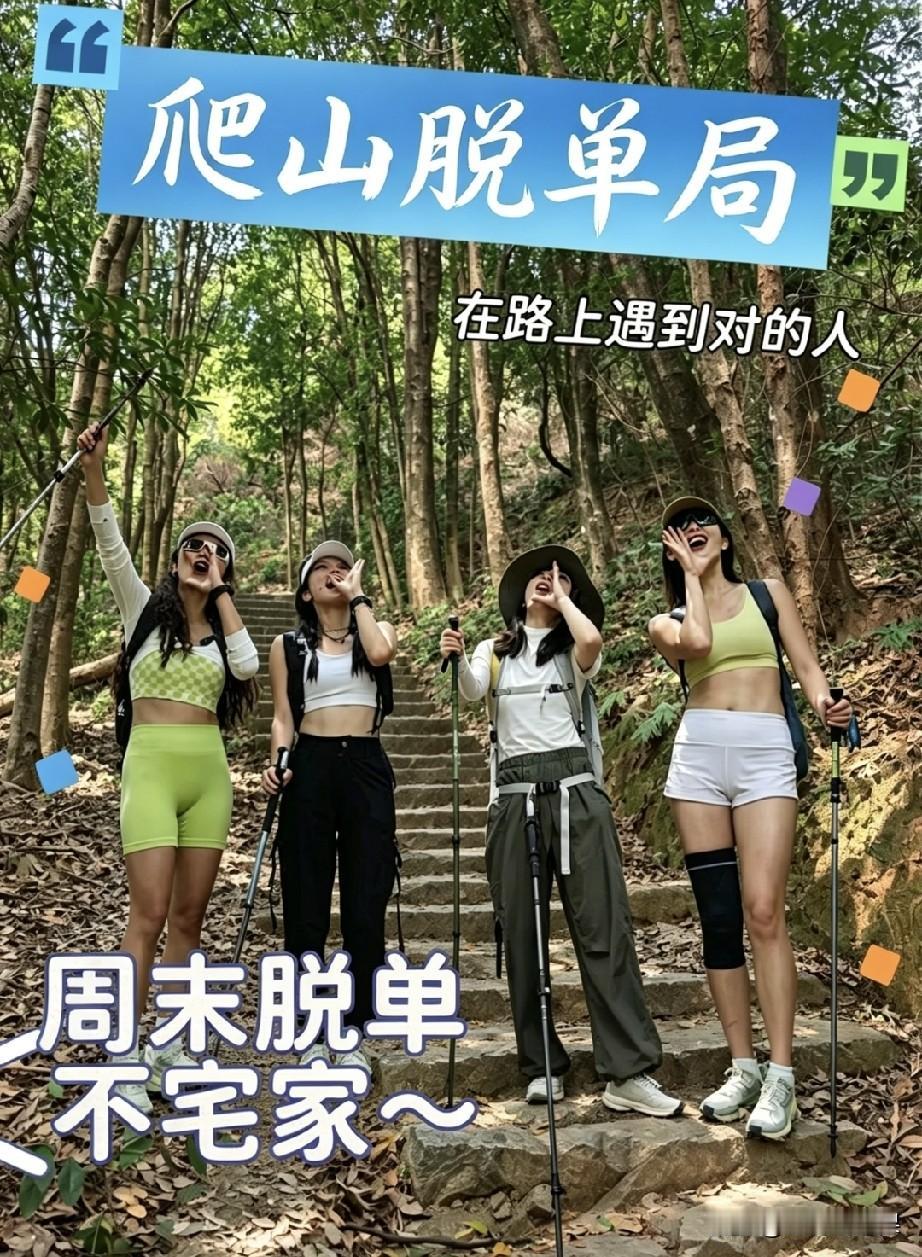 加入这种组织真的能脱单吗？三十好几的人了还是单身没有女朋友，看到这个专门为脱单组
