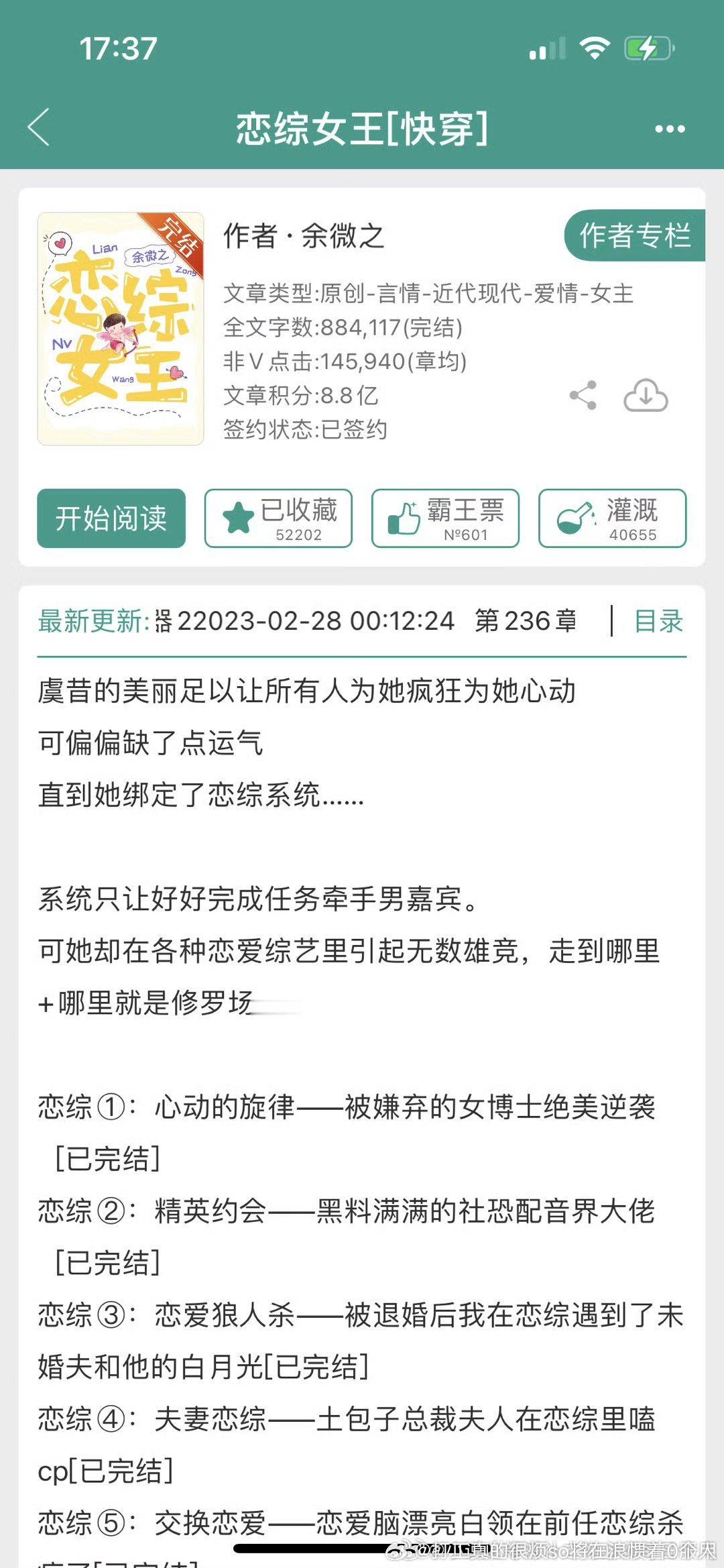 推文 亲测推文日记*欢迎推荐言情好文162 《恋综女王[快穿]》余微之  4星 