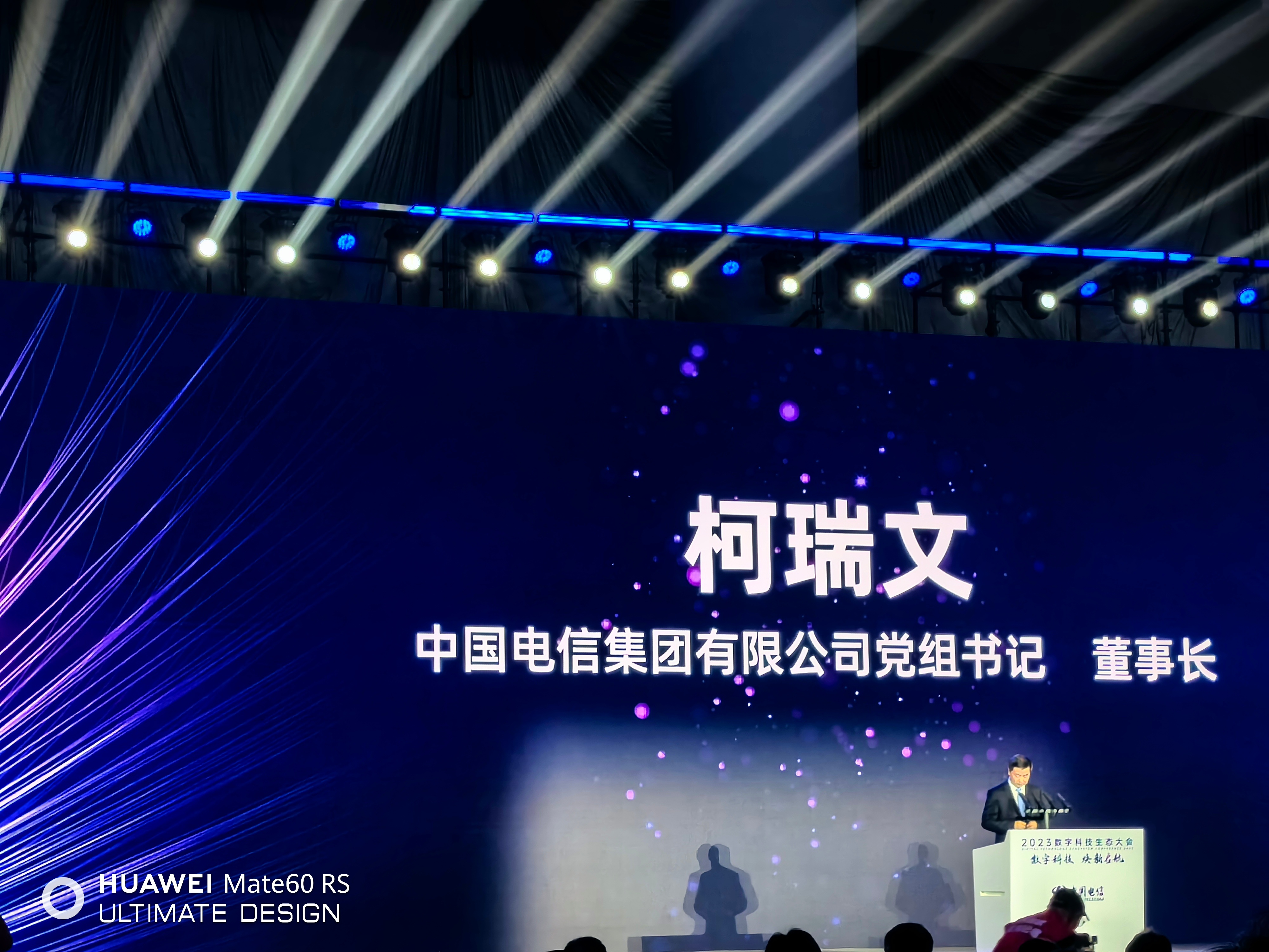 #2023数字科技生态大会# 电信运营从信息服务商向科技支撑力量发展，在运营商的