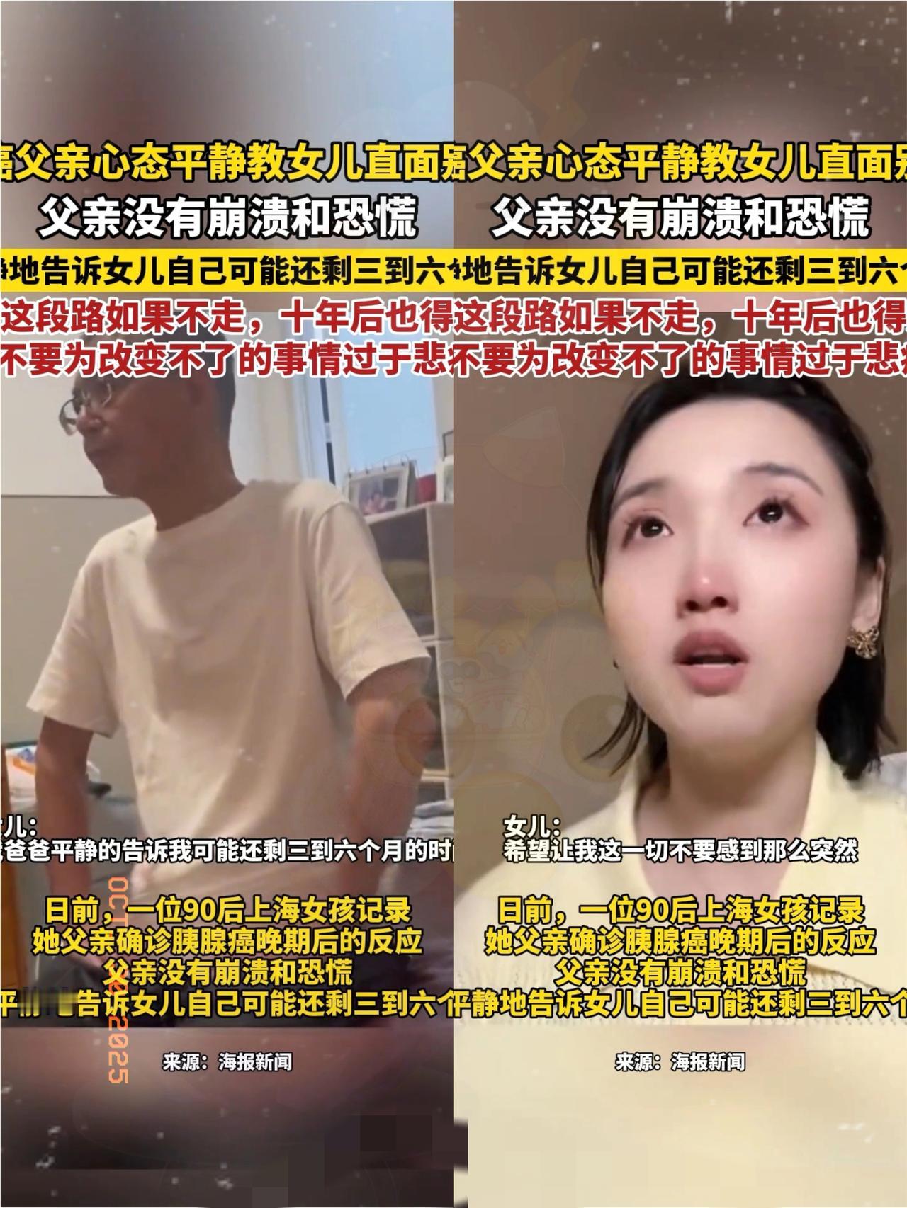 刷到上海这位胰腺癌晚期父亲的故事，我直接破防了——哪有人不怕死啊？他只是把怕藏起