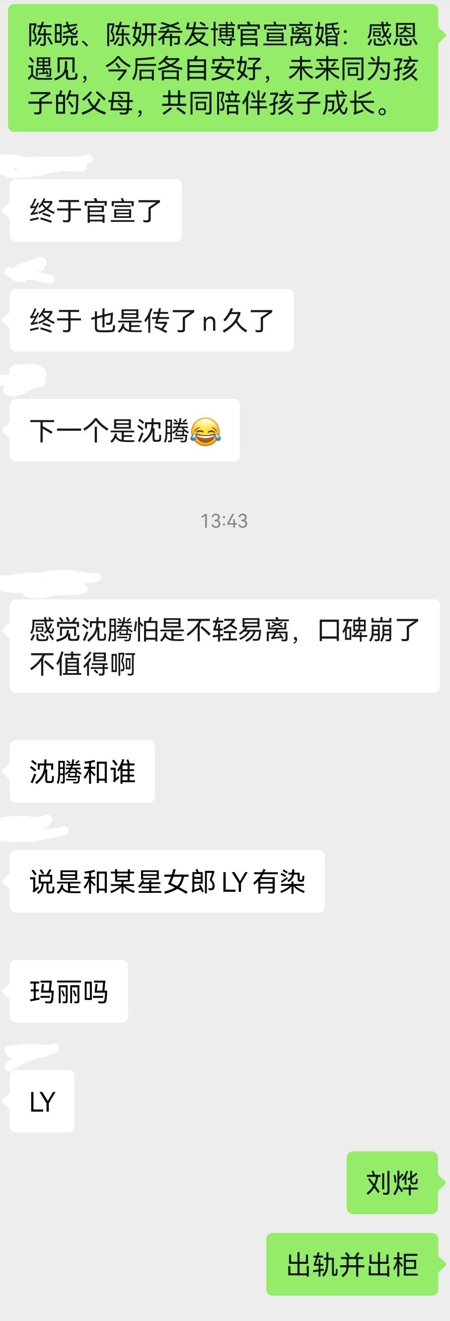 陈晓陈妍希离婚 看来沈腾和刘烨也快官宣了。 