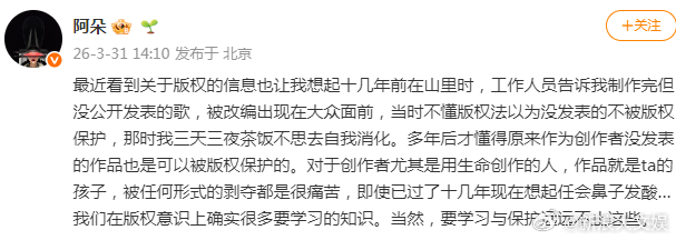 阿朵制作完没发表的歌曾被改编阿朵谈歌曲版权意识 阿朵发文：最近看到关于版权的信息