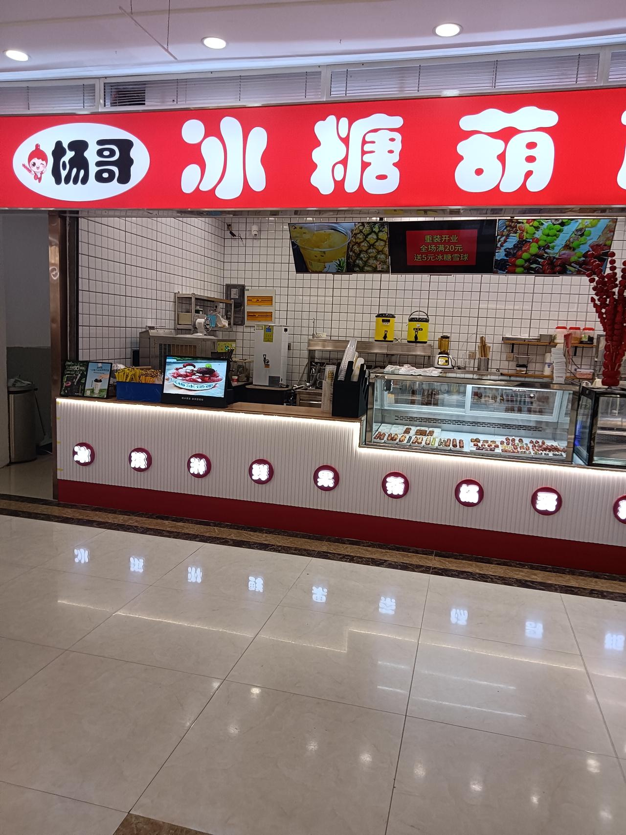 春夏之交，这里有品种繁多的冰淇淋、冰豆花。秋天一到，解放路地下商业街D区139、