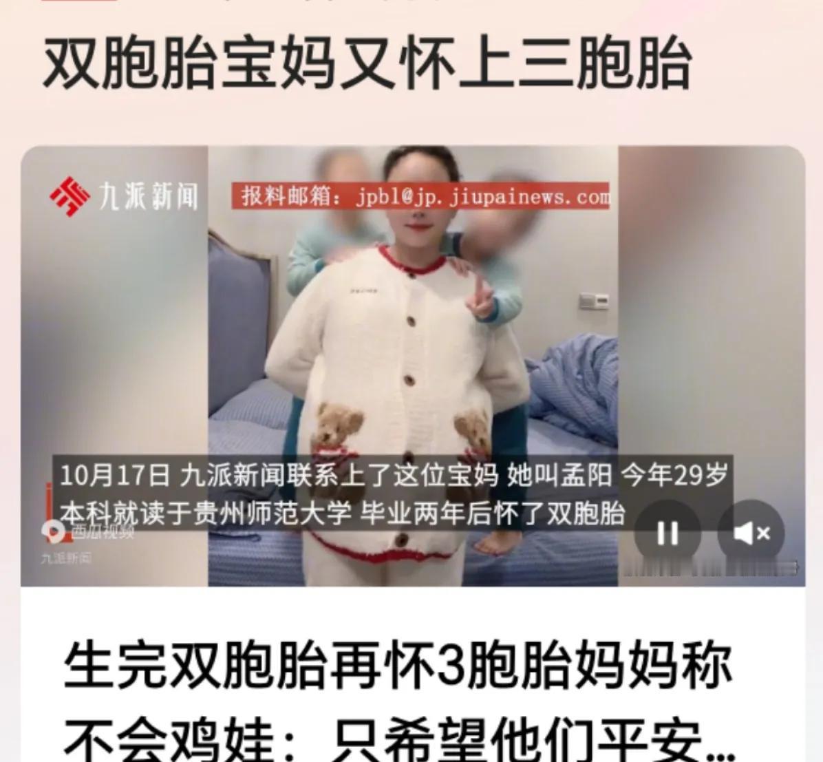 有了双胞胎儿子，又怀三胞胎。

她是孟女士，师范大学毕业，已经有一对双胞胎，现在