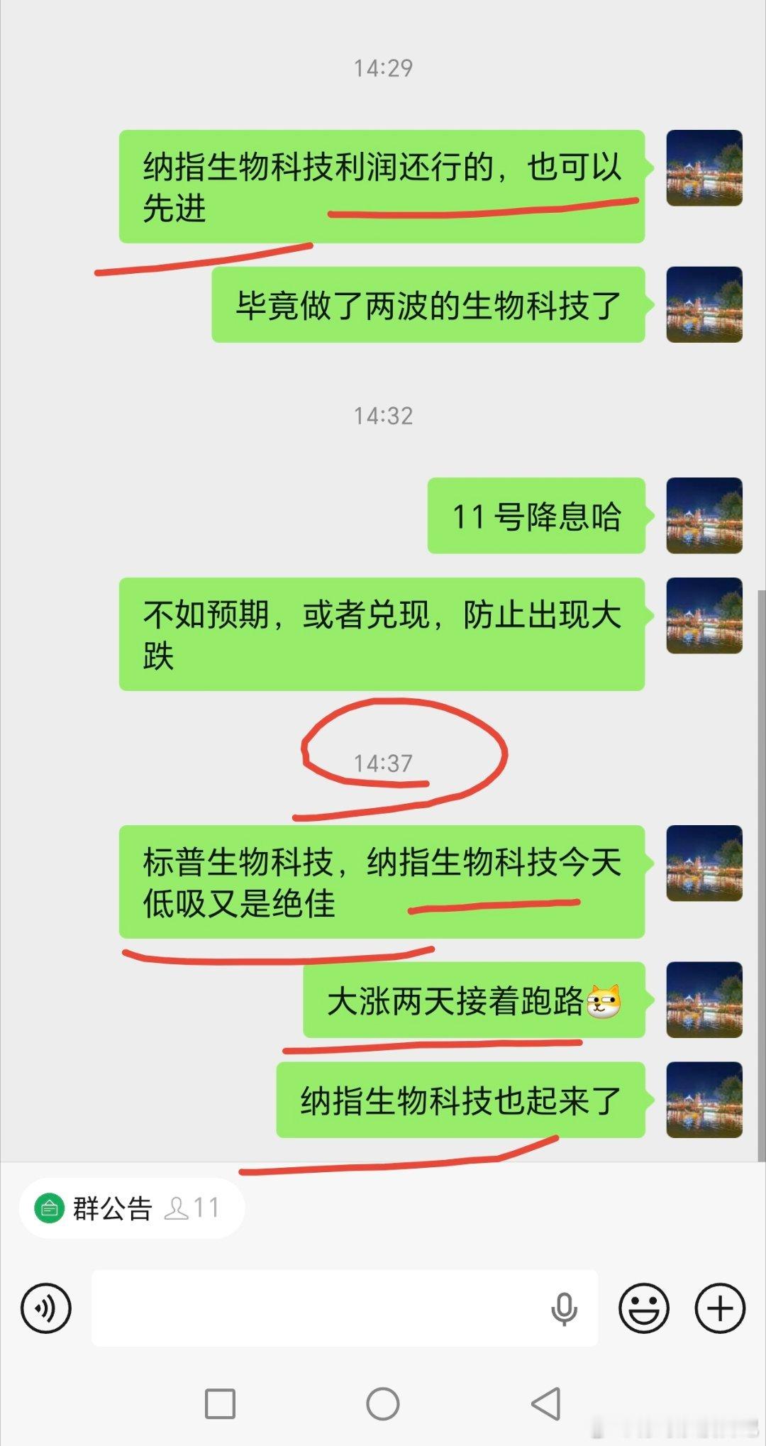 秀儿，上周四五，出纳指生物科技，标普生物科技，调整两三天，今天低吸！！！直线涨！